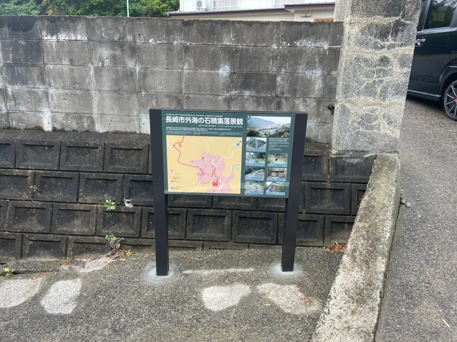 石垣の前の案内板