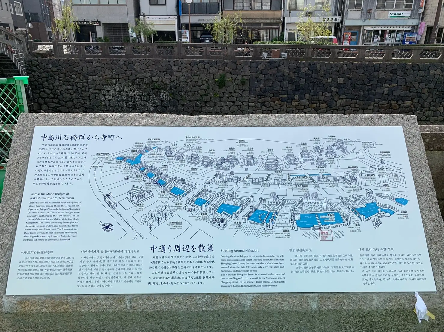 中島川石橋群の案内板